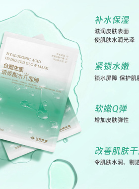台塑生医保湿玻尿酸水光面膜