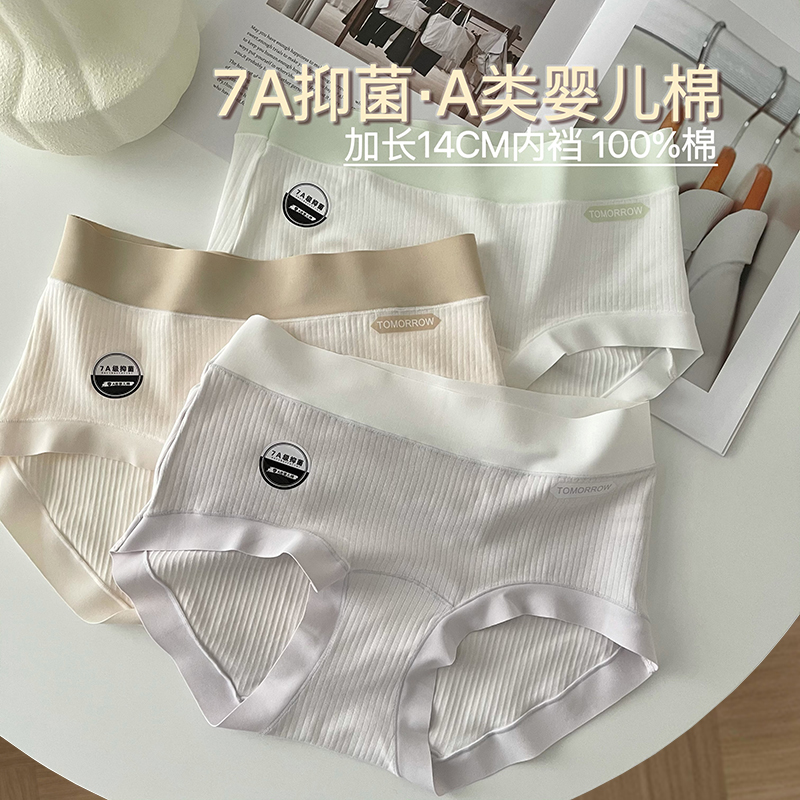 3条装A类7A抗菌内裤女纯棉女士全棉裆中腰无痕透气少女生2025新款 - 图0