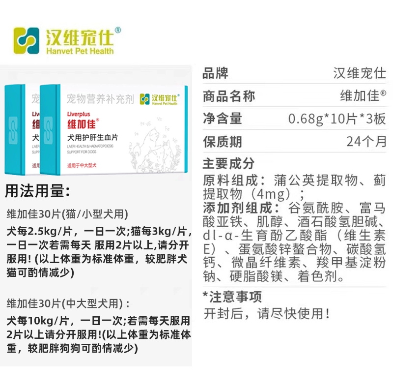 维加佳汉维宠仕宠物狗狗犬猫保肝护肝生血片补铁大型犬肝脏免疫 - 图2