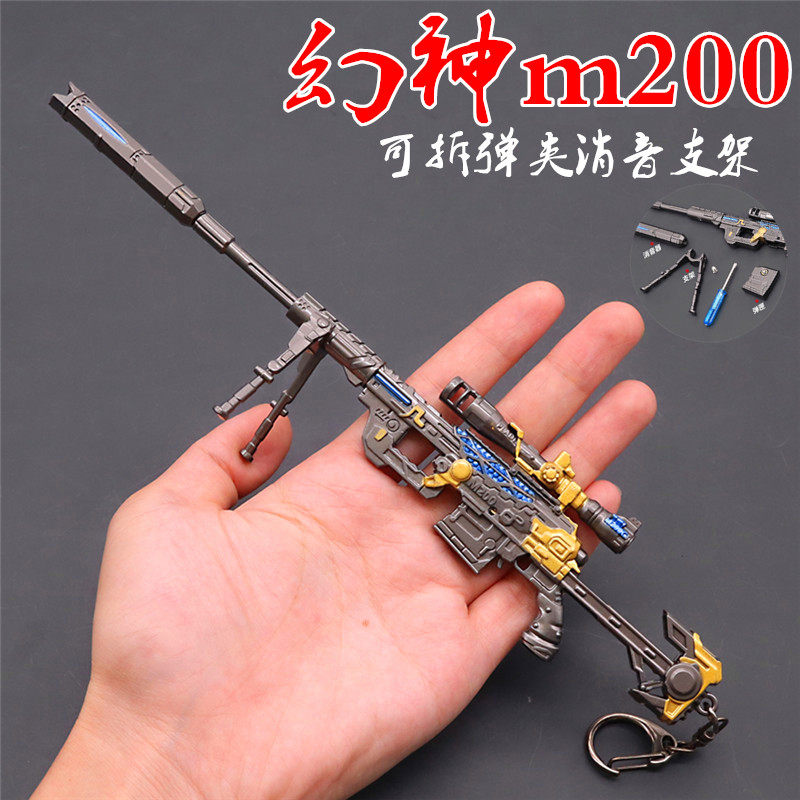 穿越火线玩具英雄武器幻神m200原版金属模型枪模小枪合金穿越手办火线玩具枪