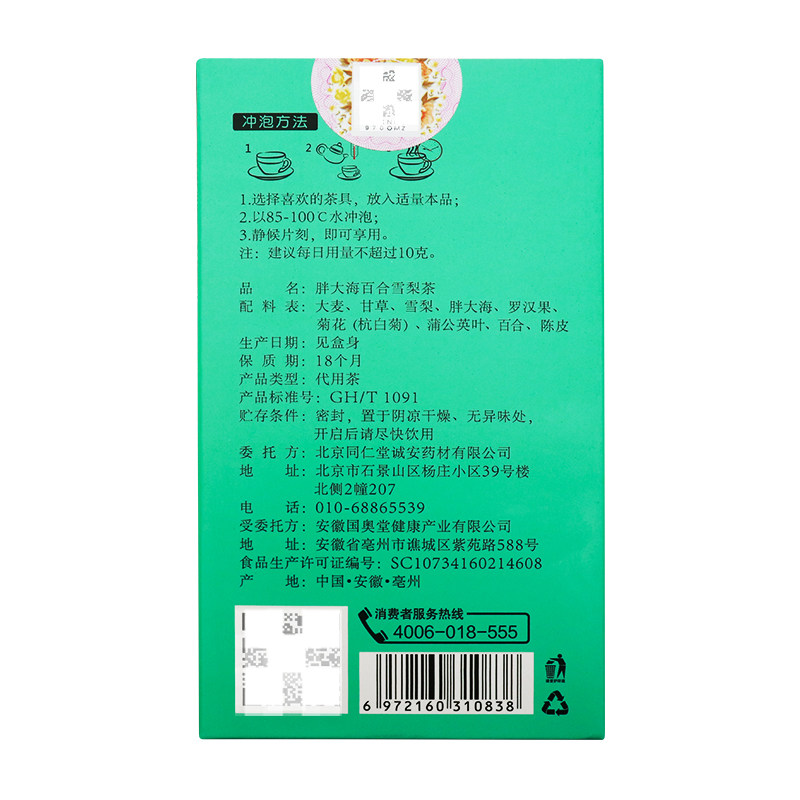 同仁堂胖大海罗汉果茶 种善堂大药房养生茶