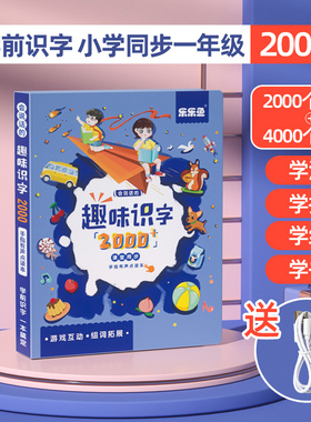 乐乐鱼趣味2000学前识字卡片