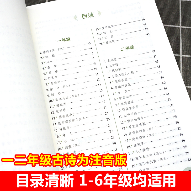 小学生古诗词诵读210首背必古诗词210首熊梅东北师大附小语文校本课程长春出版社小学生唐诗宋词小学常考诗词210篇熊梅主编 - 图2