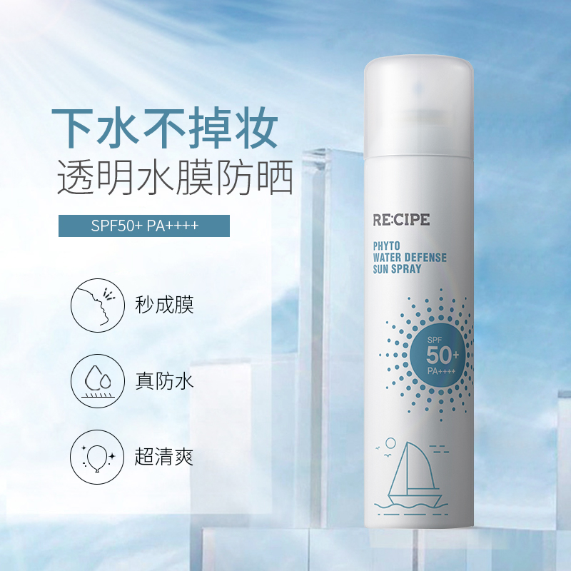 玥之秘防水防汗防晒喷雾防紫外线霜 RECIPE海外防晒霜