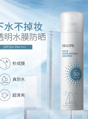 玥之秘强防水防汗防晒喷雾