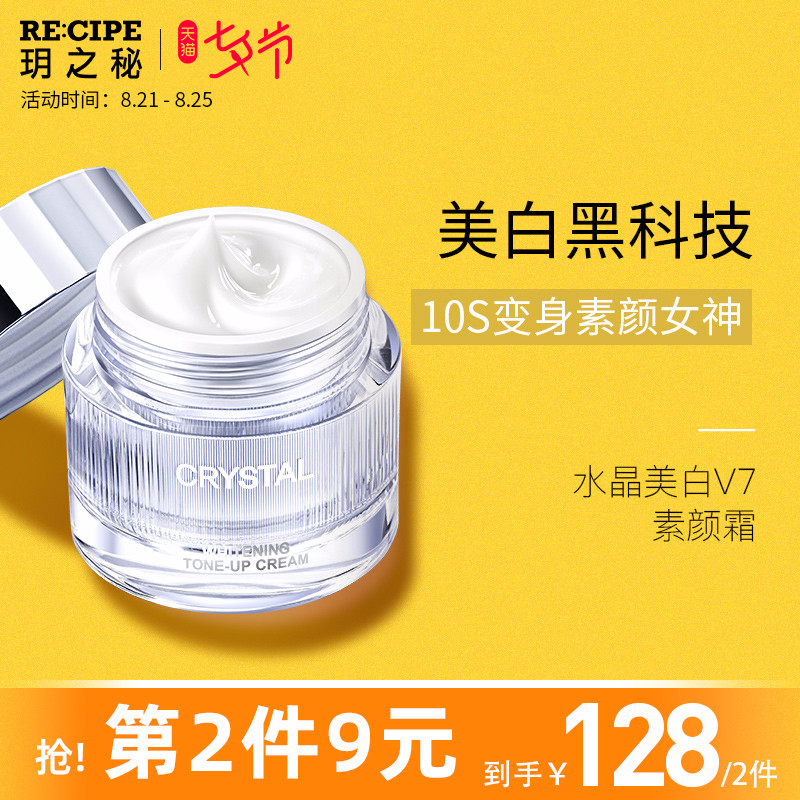 RE:CIPE 玥之秘 V7水晶美白素颜霜 面霜 50ml 天猫优惠券折后¥49包邮包税(¥119-70) RE:CIPE 玥之秘 V7水晶美白素颜霜 面霜 50ml 天猫优惠券折后¥49包邮包税(¥119-70)