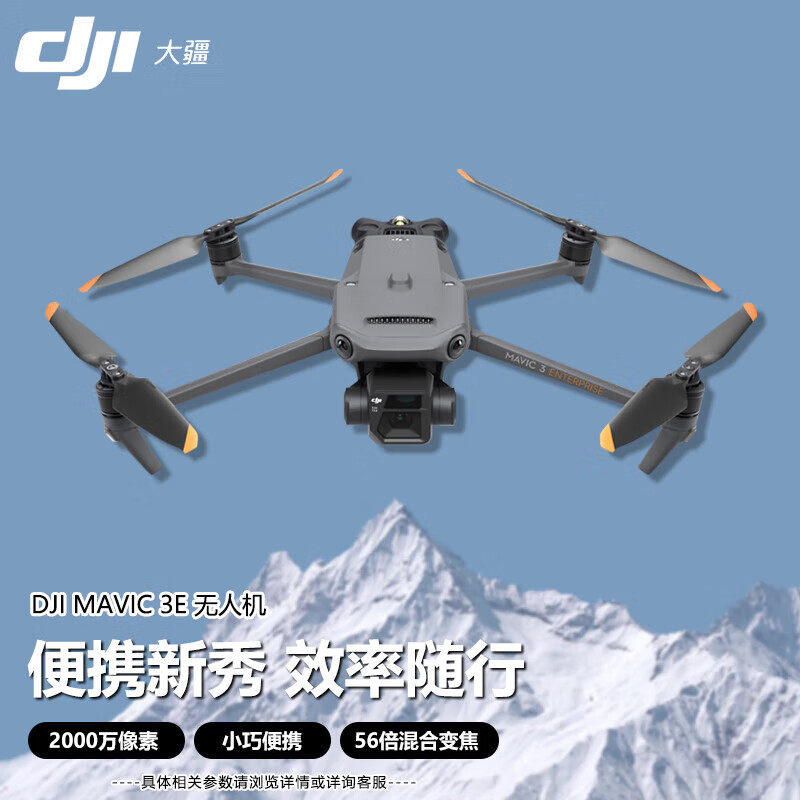 大疆 DJI Mavic 3E 御3E 无忧旗舰版套装行业无人机,淘宝优惠券,粉丝福利购,淘宝优惠卷