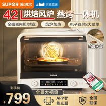 Supoir печь Home Small baking специальные паровые обжигающие многобарные 42 литра крупногабаритные электрические духовки 2023 новый