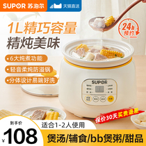 Supoir baby electric saucepan baby auxiliary pan fully automatic multifunction mini BB saucepan Cooking Porridge Theorizer Small Stew