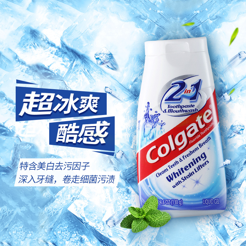 高露洁除口臭去牙渍黄牙美白漱口水 高露洁棕榄海外漱口水