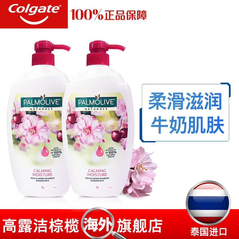 棕欖進口牛奶美白保溼滋潤補水持久留香沐浴露家庭裝沐浴乳男女*2