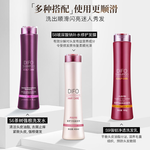 DIFO笛梵强韧净透强根洗发水乳控油止痒去屑迪梵洗头膏洗发露迪S9 - 图3