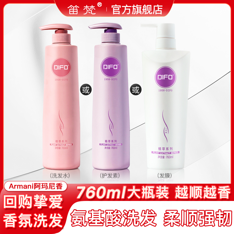 笛梵洗发水家庭装760ml氨基酸柔顺强韧洗发露正品品牌官方洗发膏F