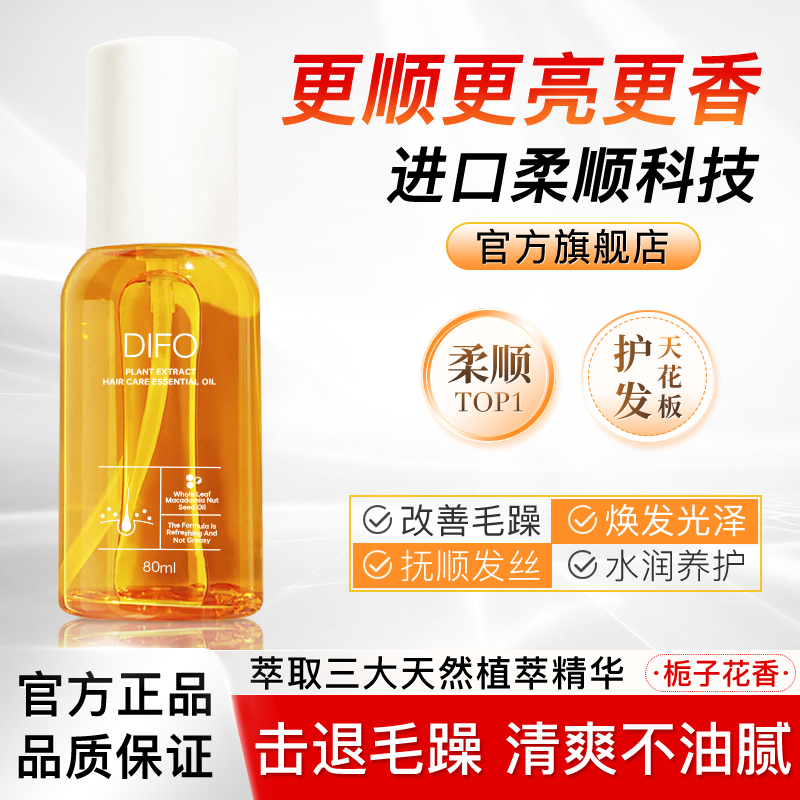笛梵植萃护发精油女修护干枯防毛躁柔顺持久留香栀子护发发油正品