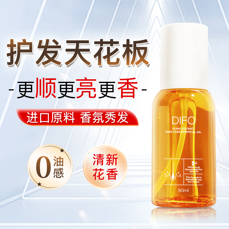 笛梵植萃护发精油女修护干枯防毛躁柔顺持久留香栀子护发发油正品