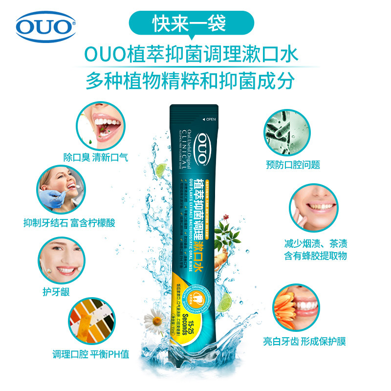 ouo去牙渍异味孕产妇 笛梵漱口水