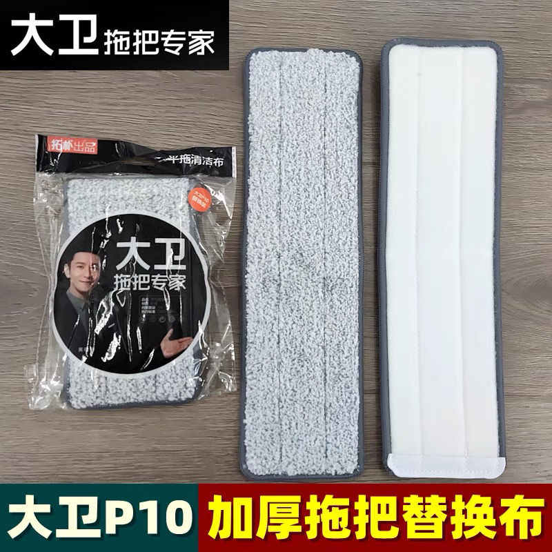 大卫P12平板拖把布原装替换头拖把头免手洗地板刮备用原装替换布 - 图0