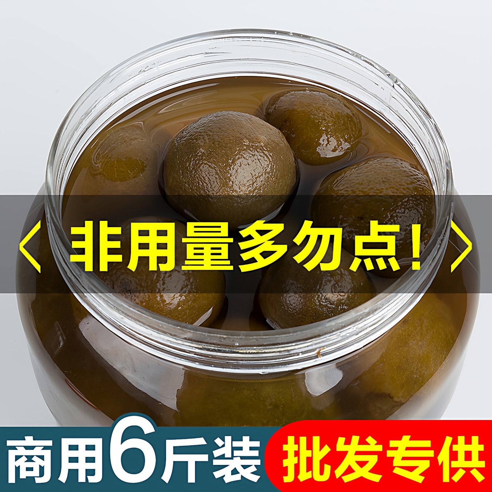 咸柠檬咸柠檬商用港式咸柠七陈年潮汕咸柠檬腌制水果罐头咸柠檬茶,淘宝优惠券,粉丝福利购,淘宝优惠卷