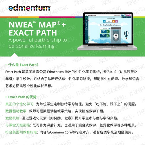 美国Exact Path课程map提分测试EP系统Edmentum国际学校入学考试 - 图1