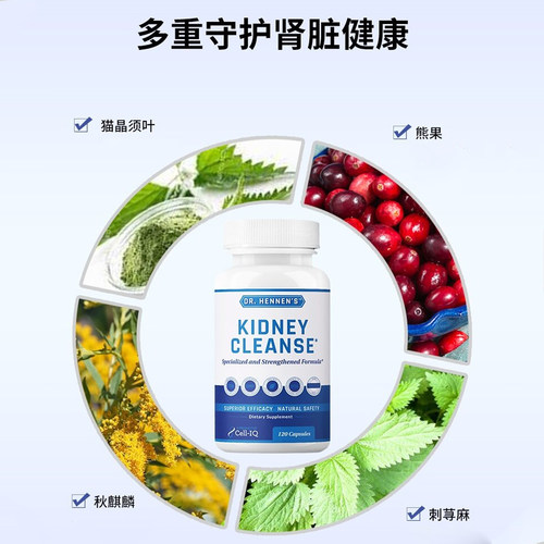 国Cell-IQ汉拿博士肾保胶囊清理代谢废物泌尿健康肾脏保健品 - 图2