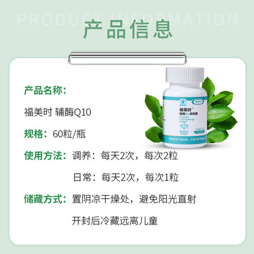 新版福美时辅酶q10 独家授权正品保障特添葵花籽油 - 图1