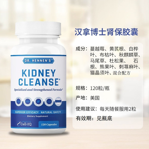 国Cell-IQ汉拿博士肾保胶囊清理代谢废物泌尿健康肾脏保健品 - 图1