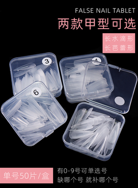 美甲店甲片补号单号补充装