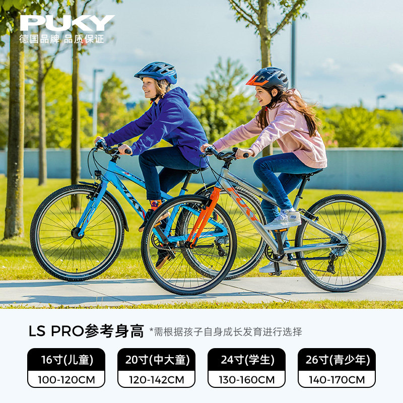 puky德国lspro青少年中大童山地车 puky自行车