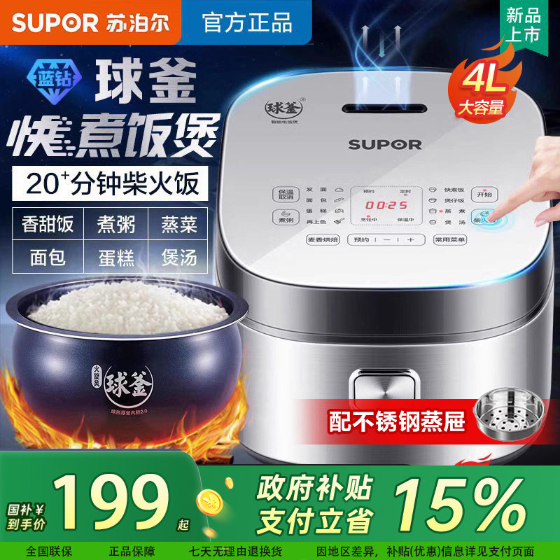 苏泊尔电饭煲政府补贴家用蓝钻球釜4L大容量智能多功能电饭锅新款