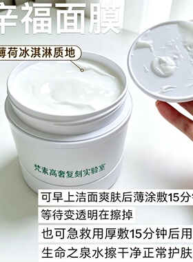 幸福面膜复刻平替保湿提亮面膜