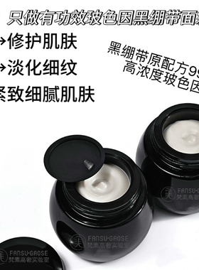 50玻色因黑绷带面霜紧致抗皱晚霜