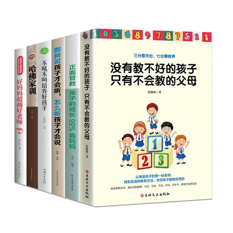 书籍儿童心理学正面管教好妈妈胜过好老师育儿书籍父母必读 家庭教育书籍畅销书宝宝教育不吼不叫培养好孩子如何教育孩子 好家教 书籍儿童心理学正面管教好妈妈胜过好老师育儿书籍父母必读 家庭教育书籍畅销书宝宝教育不吼不叫培养好孩子如何教育孩子 好家教