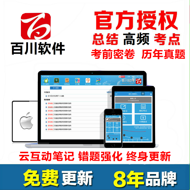 百川超级学霸一建二建考试软件真题库一级造价注册监理安全工程师 - 图2