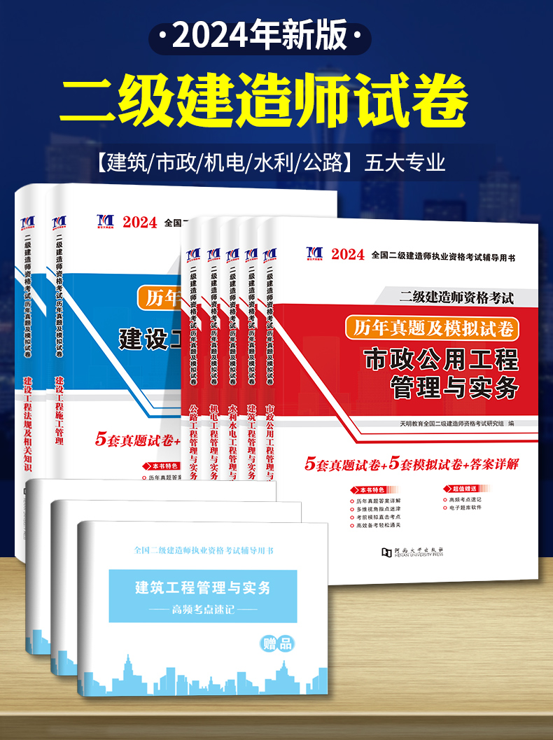 百川考试软件题库一建二建网课2024年一级二级建造师视频课件真题