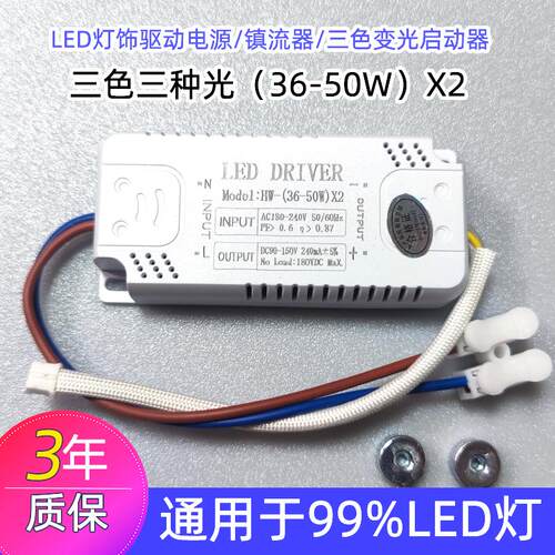 LED驱动电源镇流器通用三色变光启动器平板灯吸顶灯配件分段电源 - 图0