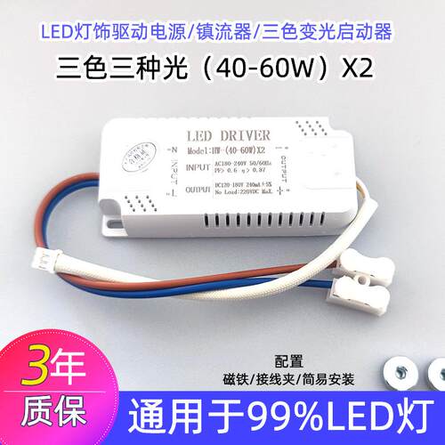 LED驱动电源镇流器通用三色变光启动器平板灯吸顶灯配件分段电源 - 图1