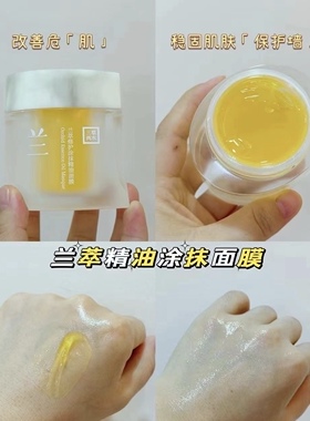 三草两木兰萃修护涂抹精油面膜50g油膜膏保证正品