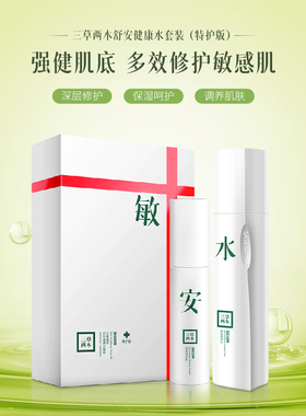 护肤品三草两木敏感肌肤修复