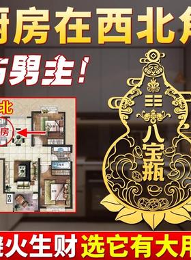 避火八宝瓶葫芦贴生财南