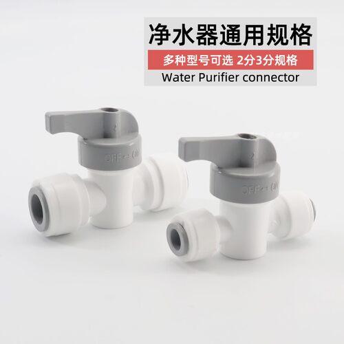 净水器2分球阀开关3分快接球阀直通饮水机PE管接头水管开关配件 - 图2