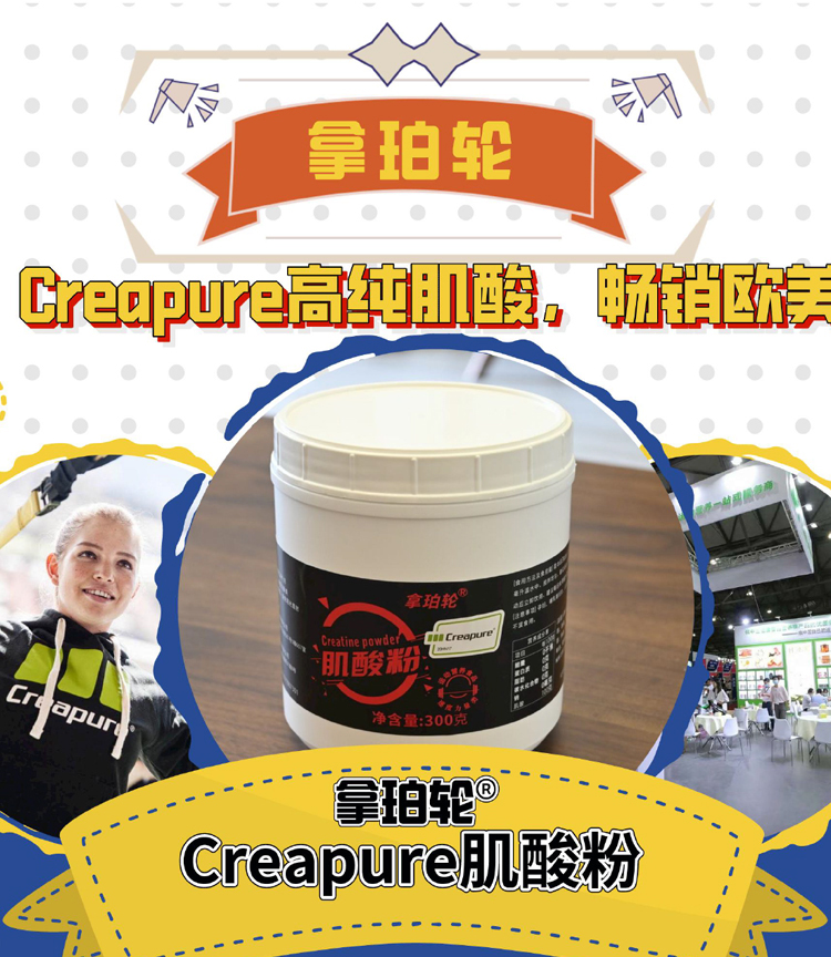 拿珀仑肌酸一水肌酸补剂creatine高纯creapue德国creapure肌酸粉-图2