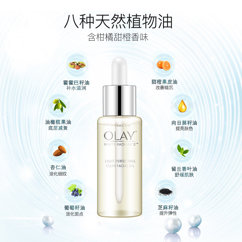 玉兰油水感透皙光塑精粹荷荷巴油 万宁海外复方精油