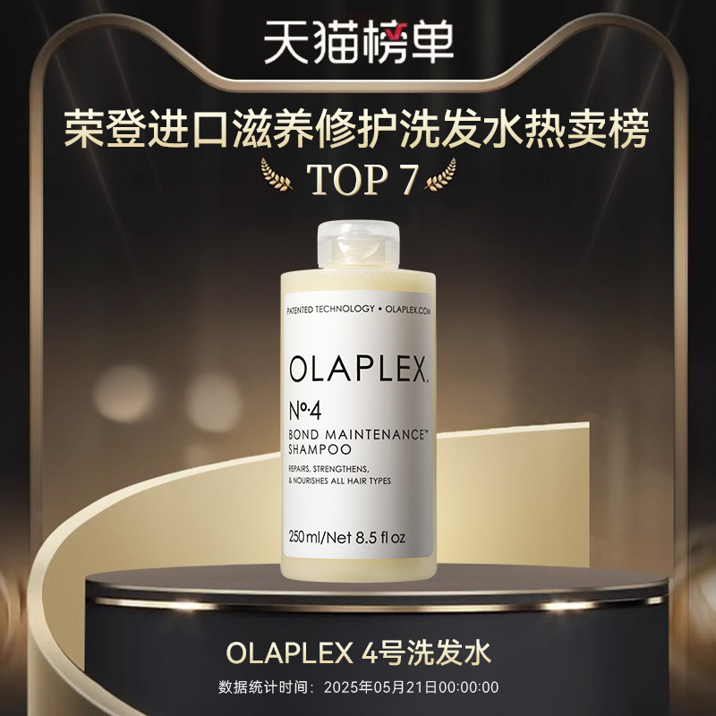 Olaplex欧拉裴4号洗发水3号发膜护发素护发精油烫染修护受损柔顺