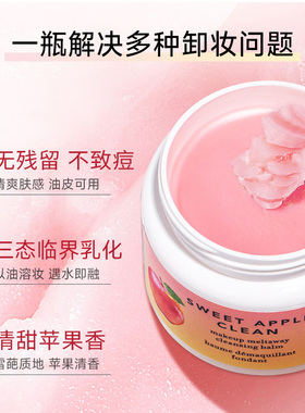 法沫溪farmacy清爽苹果卸妆膏