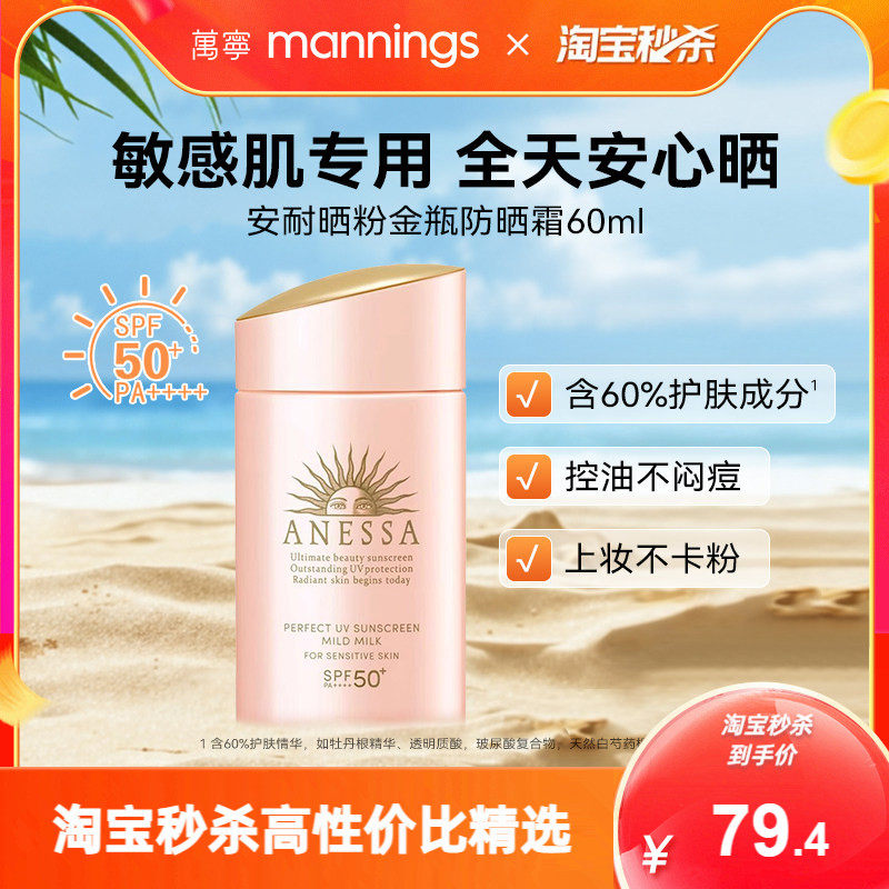 安耐晒粉金瓶防晒霜60ml安热沙清爽隔离防水汗户外高倍防晒乳敏肌