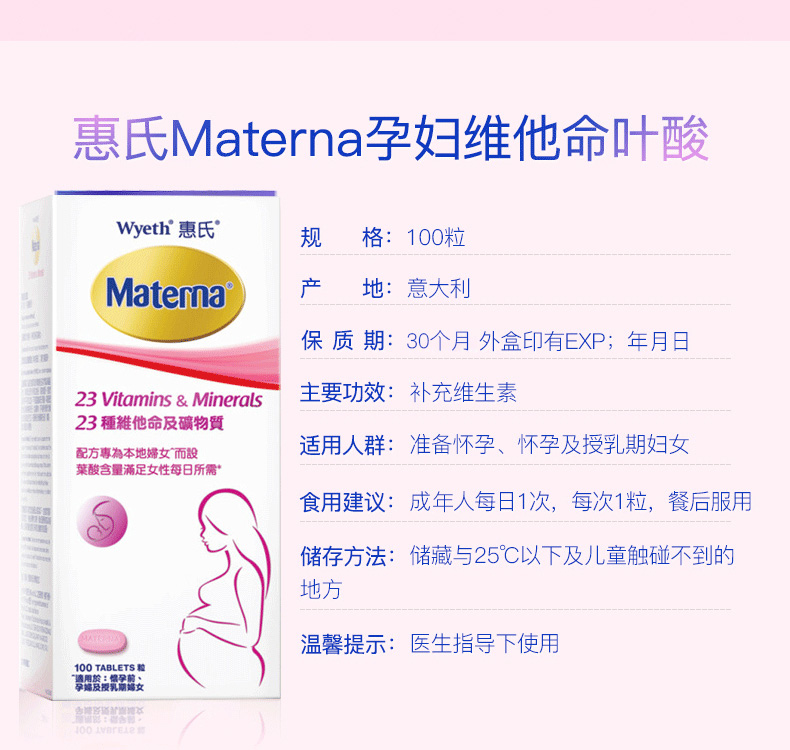 万宁惠氏玛特纳备孕叶酸复合维生素 万宁海外孕产妇叶酸
