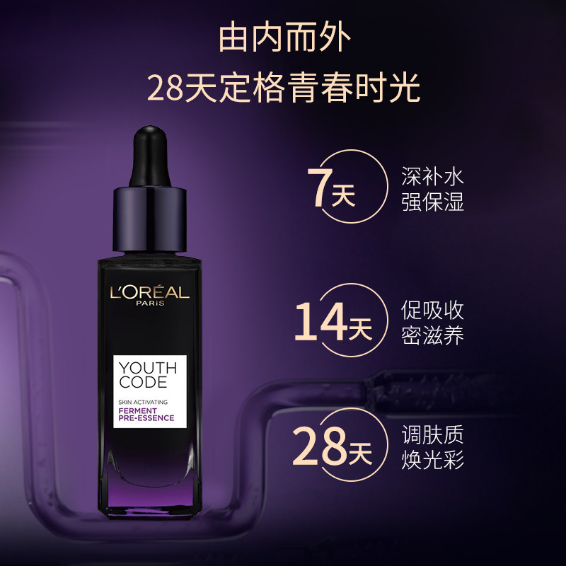 万宁loreal /欧莱雅黑精华肌底液 万宁海外面部护理套装