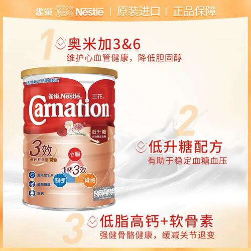Nestle雀巢三花Carnation三效高钙关节骨骼营养补充低脂奶粉1600g - 图0