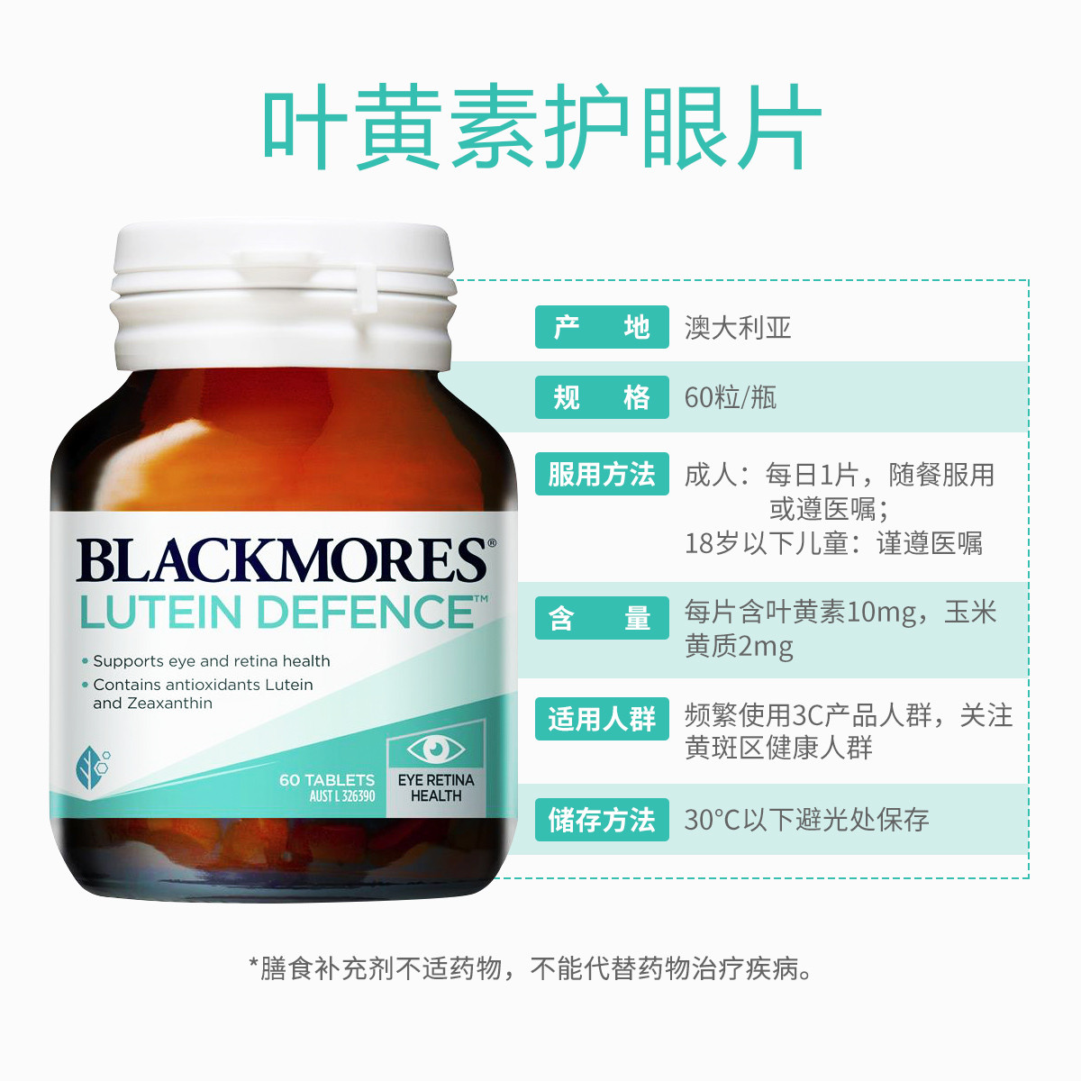 BLACKMORES澳佳宝叶黄素澳洲进口保护成人青少年视力护眼片60片 - 图3