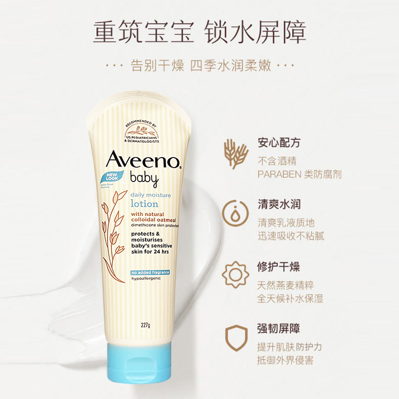 万宁Aveeno艾惟诺/艾维诺燕麦婴儿宝宝妈妈孕妇修护润肤乳身体乳